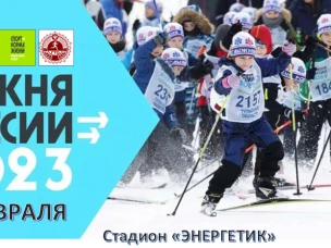 Лыжня России 12 февраля.  Волейбол 10 и 11 февраля