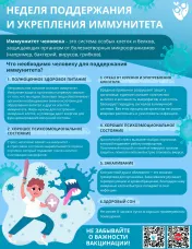 Береги иммунитет с молода!