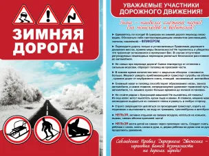Уважаемые участники дорожного движения!