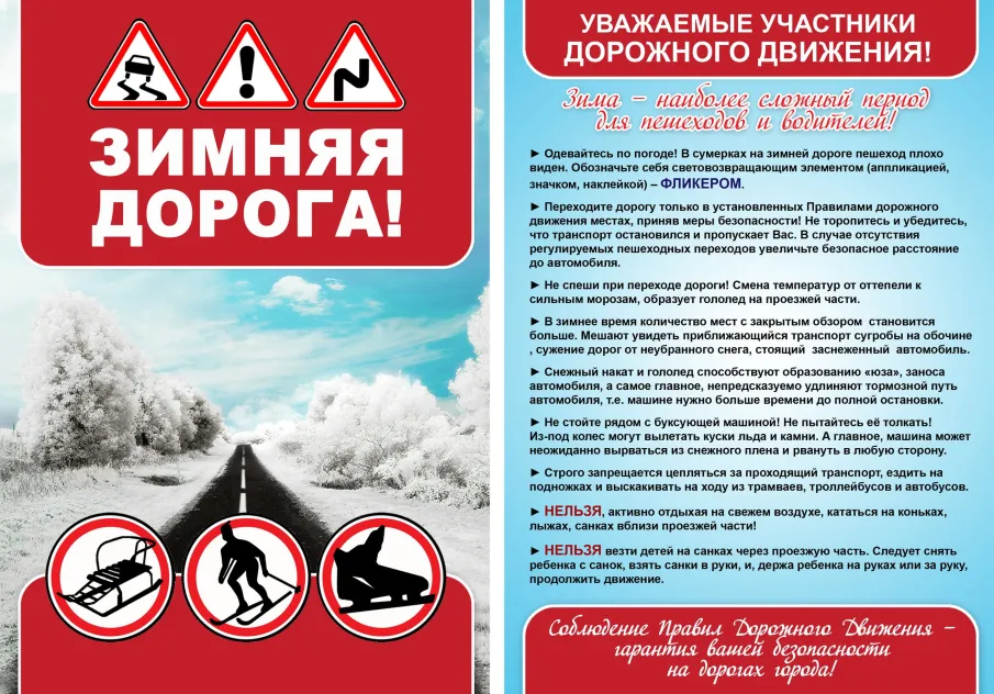 Уважаемые участники дорожного движения!
