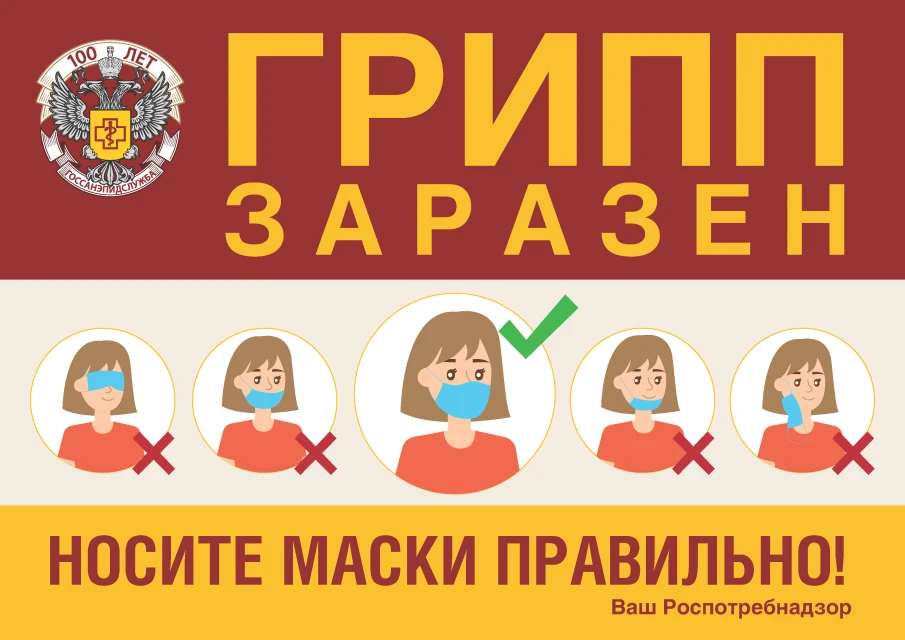 ОСТОРОЖНО: ГРИПП