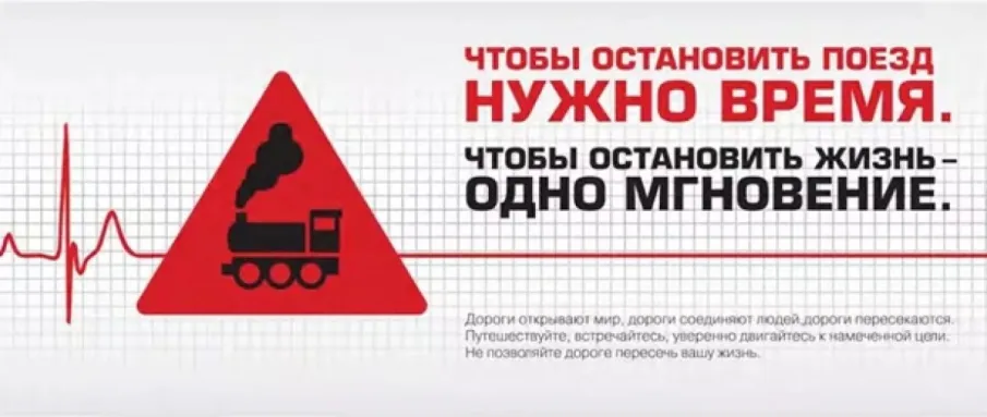 Финал аварии на железной дороге чаще всего - трагический