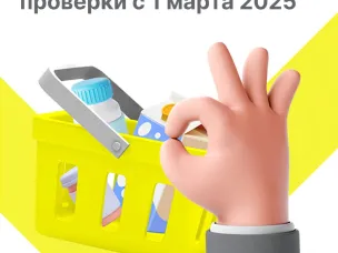 с 1 марта 2025 г. режим офлайн проверки становится обязательным для 13 товарных групп: пиво, антисептики, БАД, товары легкой промышленности, обувь, шины, фотоаппараты, духи, молочная продукция, упакованная вода, табачная и никотин содержащая продукция, медицинские изделия, кресла-коляски.