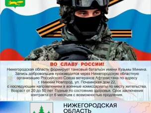 Нижегородская область формирует танковый батальон имени Кузьмы Минина.