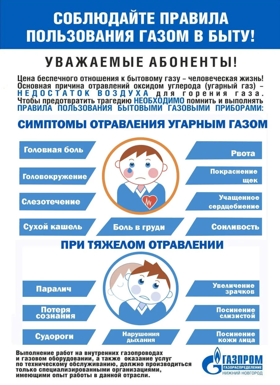 Соблюдайте правила пользования газом в быту!"