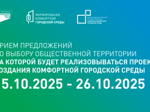 Выбор общественной территории для участия во Всероссийском конкурсе