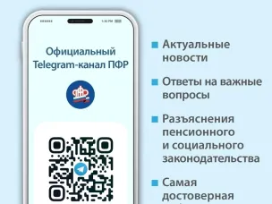 Пенсионный фонд России теперь в Telegram!