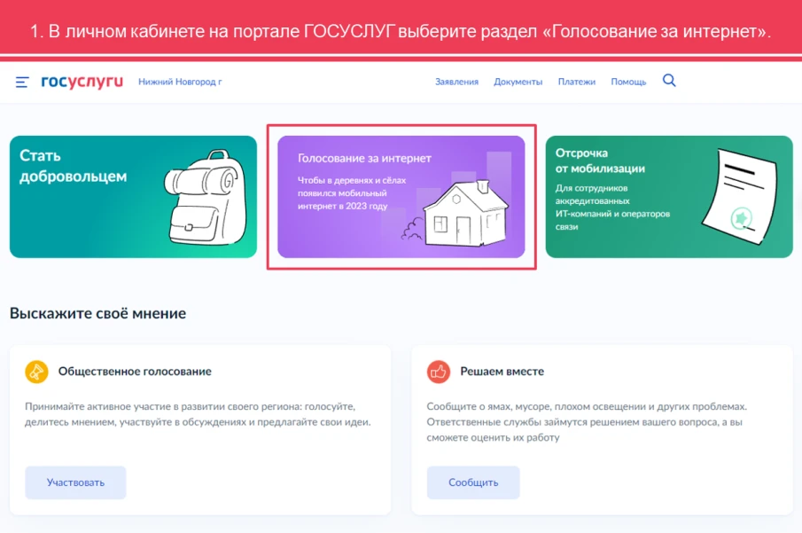 С 12 октября по 12 ноября 2022 года (включительно) стартовало всероссийское голосование по выбору населённых пунктов, где в 2023 году в первую очередь появится мобильная связь 4 G.