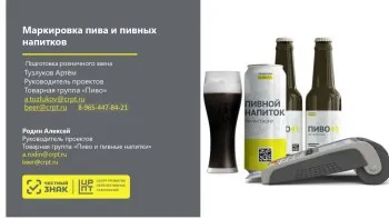 Вниманию хозяйствующих субъектов,  осуществляющих розничную реализацию пива
