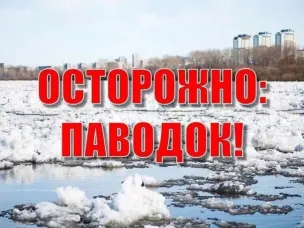 ПАМЯТКА  по порядку действий при затоплении (паводке).