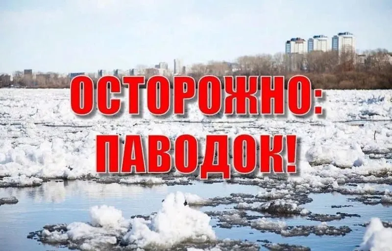 ПАМЯТКА  по порядку действий при затоплении (паводке).