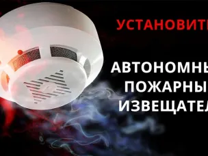 Надежный  спасатель -  пожарный извещатель!