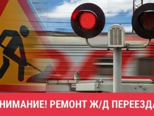 с 31 октября 2022 года с 09:00 по 03 ноября 2022 года до 16:00 железнодорожный переезд 625 км перегона Урень – Арья (Климовский) будет закрыт для движения автотранспорта