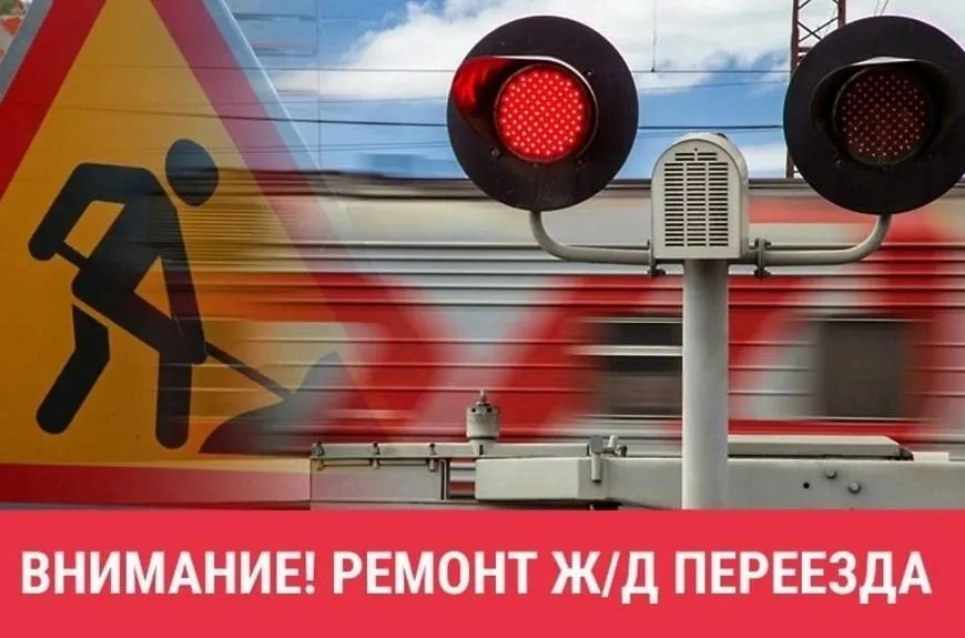 с 31 октября 2022 года с 09:00 по 03 ноября 2022 года до 16:00 железнодорожный переезд 625 км перегона Урень – Арья (Климовский) будет закрыт для движения автотранспорта
