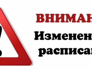 «ОАО «Автомобилист» информирует:  В связи со снижением пассажиропотока в праздничные дни 23 февраля и 8 марта 2024 года расписание движения по муниципальным маршрутам будет изменено.