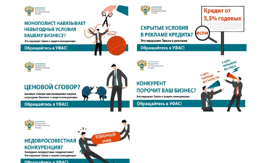 Социальная реклама о пользе развития конкуренции