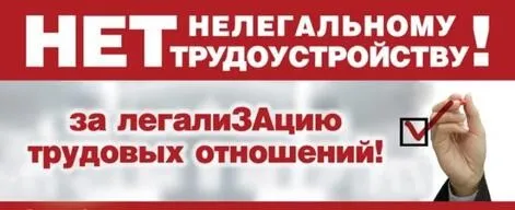 Неформальная занятость - большая проблема!