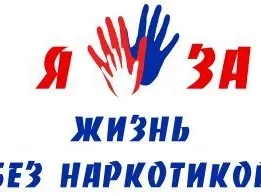 В период с 26 мая по 26 июня 2023 года на территории Уренского муниципального округа Нижегородской области будут проводиться мероприятия в рамках Месячника антинаркотической направленности и популяризации здорового образа жизни на территории Нижегородской области, приуроченного к Международному дню борьбы с наркоманией и незаконным оборотом наркотиков.
