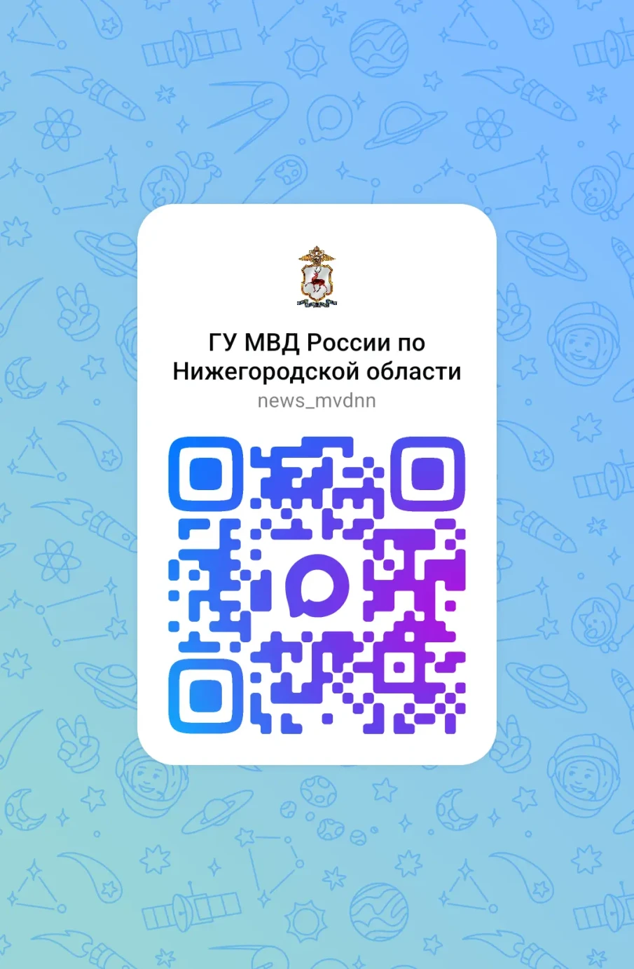 Будьте в курсе событий  подписывайтесь на сообщество ГУ МВД России по Нижегородской области