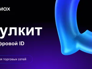 Дополнительные информационные материалы по работе с Цифровым ID (национальный мессенджер MAX).