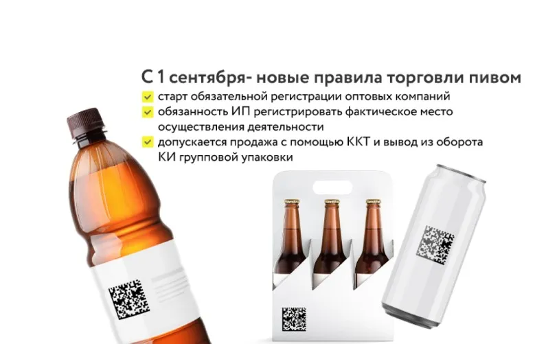 Для хозяйствующих субъектов, осуществляющих розничную продажу пива и слабоалкогольных напитков