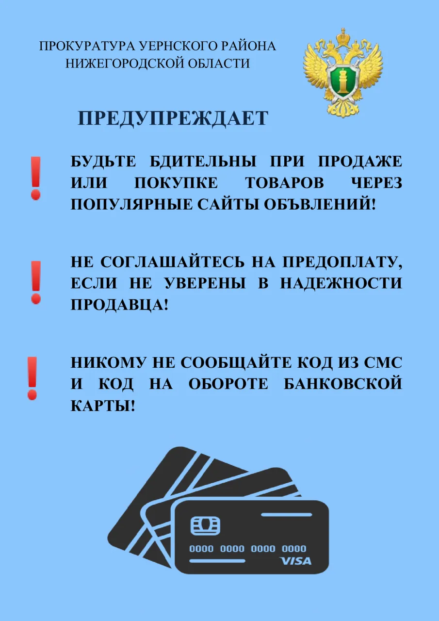 Осторожно мошенники! Будьте бдительны!