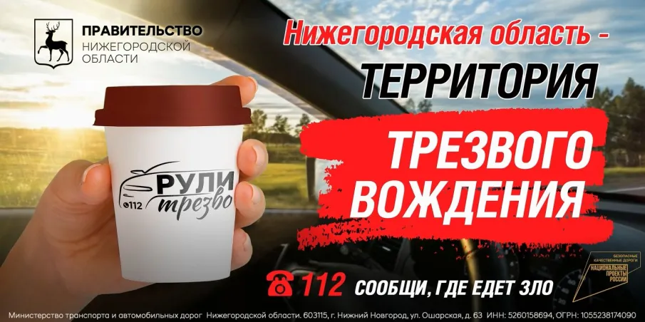 Если Вы стали свидетелем управления транспортным средством водителем, находящимся в состоянии опьянения, либо лицо, управляющее транспортным средством, вызывает у Вас подозрение, сообщите о данном факте, позвонив по телефонам 02 (с мобильного 102) или 112.