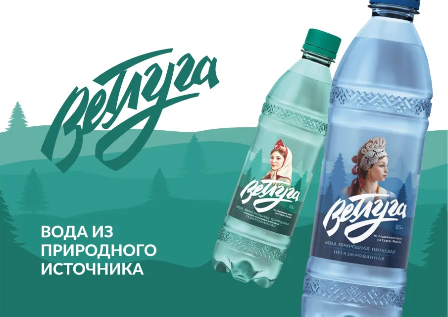 Компания АО «Ветлужский Завод Минеральных Вод» приглашает к сотрудничеству.