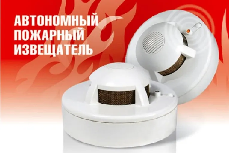 Автономный пожарный извещатель – это устройство, предназначенное для своевременной подачи сигнала тревоги в случае возникновения очагов возгорания.