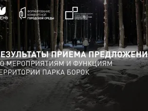 Результаты приема предложений