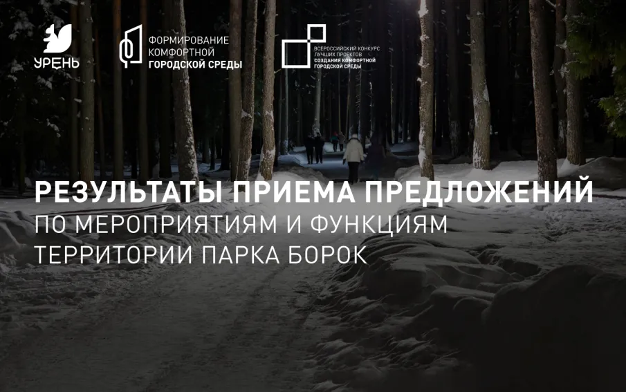 Результаты приема предложений