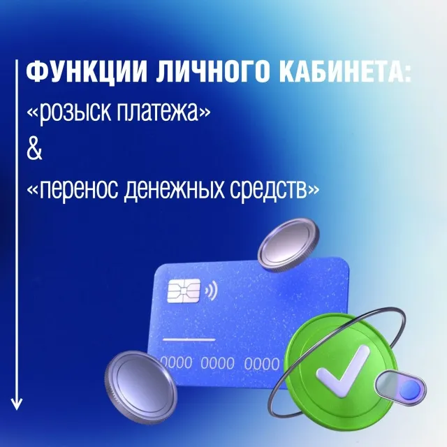 Ошиблись при оплате газа? «Личный кабинет» поможет найти или вернуть платеж