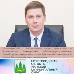 27 сентября 2022 г. с 14:00 в приемной граждан Губернатора и Правительства Нижегородской области будет организован личный прием граждан заместителем Губернатора Нижегородской области А.Н. Гнеушевым