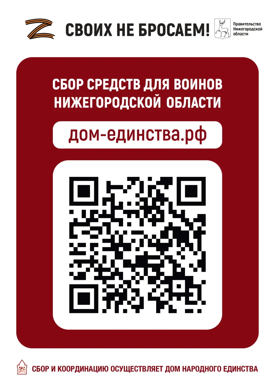 Своих не бросаем!
