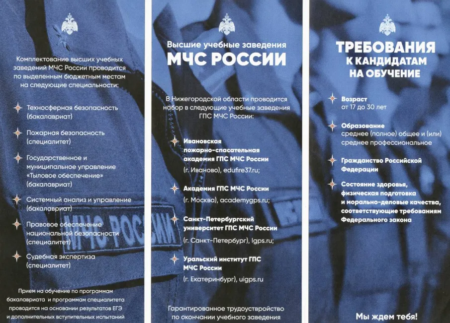 Комплектование высших учебных заведений МЧС России проводится по выделенным бюджетным местам