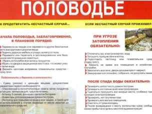 ПОЛОВОДЬЕ